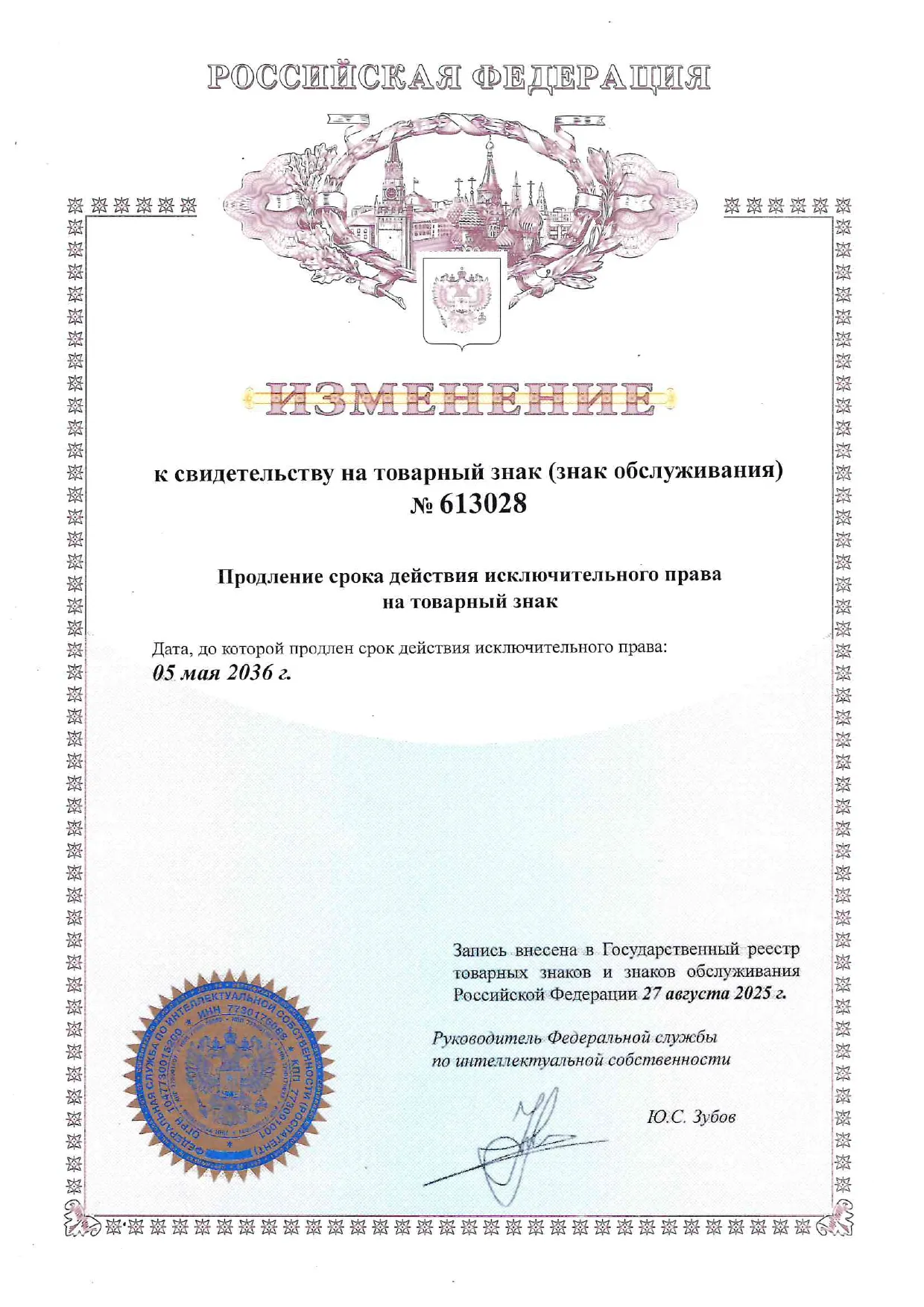 Свидетельство на товарный знак